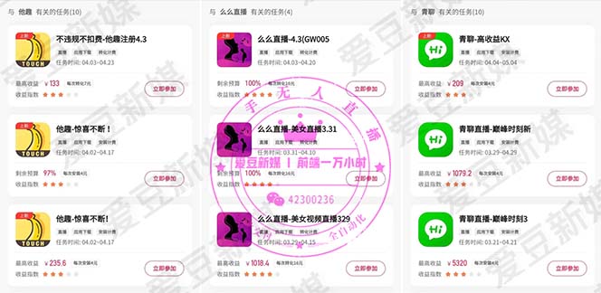 图片[2]-（5690期）快手0粉开通官方“磁力聚星”小铃铛，0基础0费用实操无人直播“软件拉新”-副业宝典