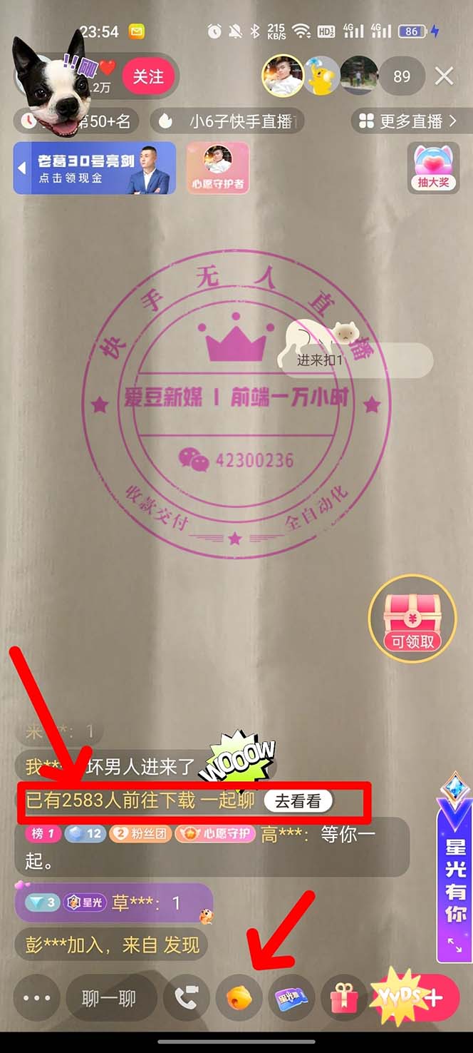 图片[3]-（5690期）快手0粉开通官方“磁力聚星”小铃铛，0基础0费用实操无人直播“软件拉新”-副业宝典