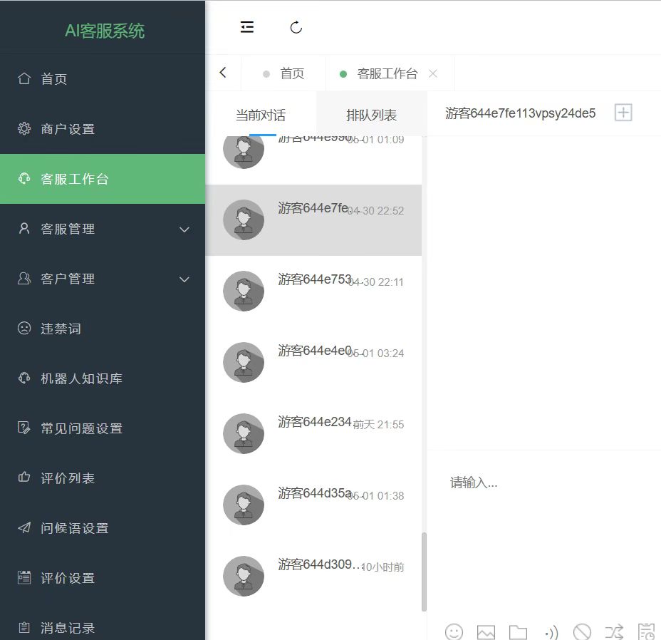图片[2]-（5719期）多语言AI在线客服系统无限坐席pc+wap+文档教程【源码+视频教程】-副业宝典