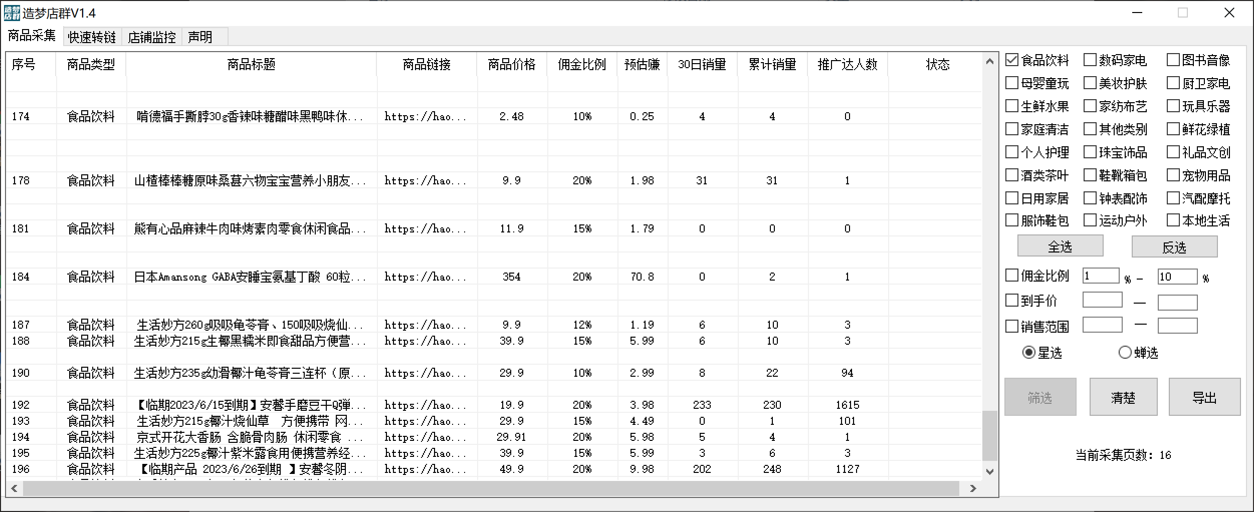 图片[2]-（5706期）最新市面上卖600的抖音拼多多店群助手，快速分析商品热度，助力带货营销-副业宝典