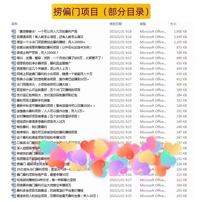 图片[3]-（5750期）千款捞偏门小本创业小项目，总有一款适合你【无水印】-副业宝典