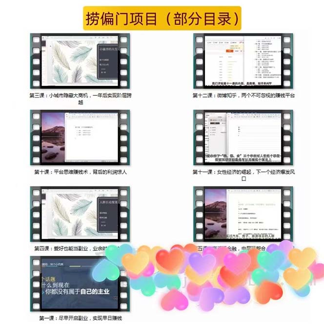 图片[5]-（5750期）千款捞偏门小本创业小项目，总有一款适合你【无水印】-副业宝典