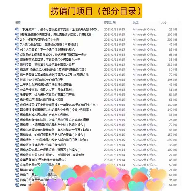 图片[6]-（5750期）千款捞偏门小本创业小项目，总有一款适合你【无水印】-副业宝典