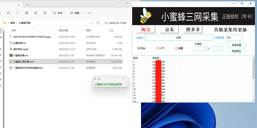图片[2]-（5743期）小蜜蜂三网采集，全新采集客源京东拼多多淘宝客户一键导出-副业宝典