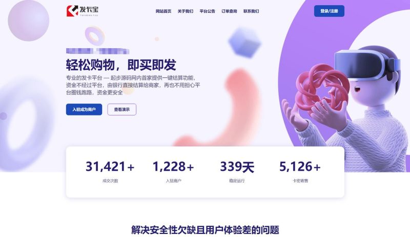 （5766期）开源发卡平台完整运营系统源码支持自营模式和商家入驻模式+搭建视频教程-副业宝典