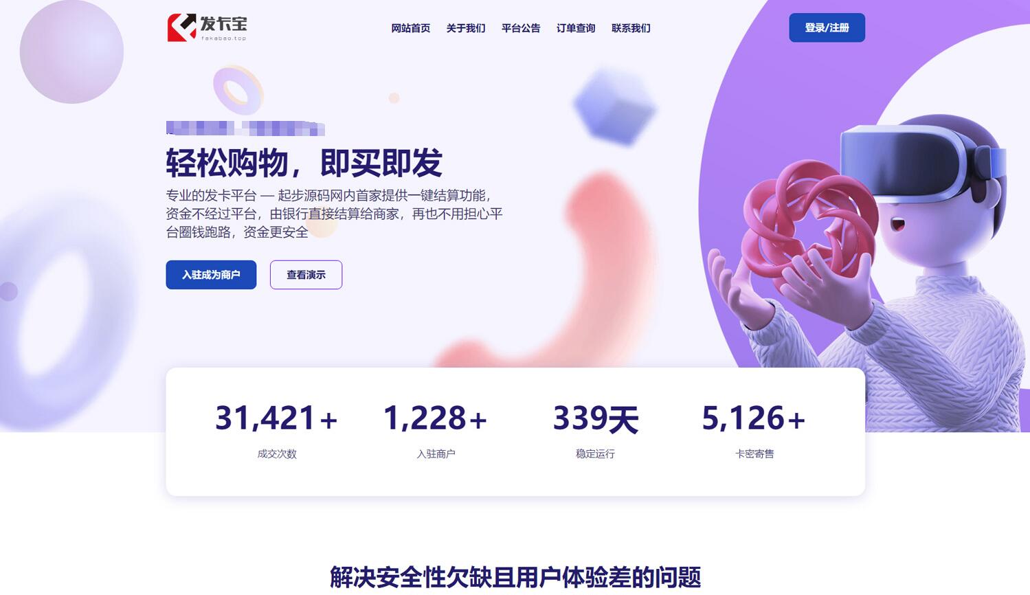 （5766期）开源发卡平台完整运营系统源码支持自营模式和商家入驻模式+搭建视频教程-副业宝典
