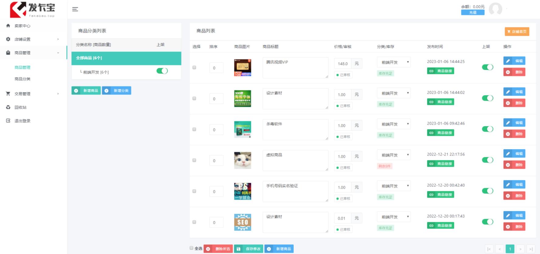 图片[6]-（5766期）开源发卡平台完整运营系统源码支持自营模式和商家入驻模式+搭建视频教程-副业宝典