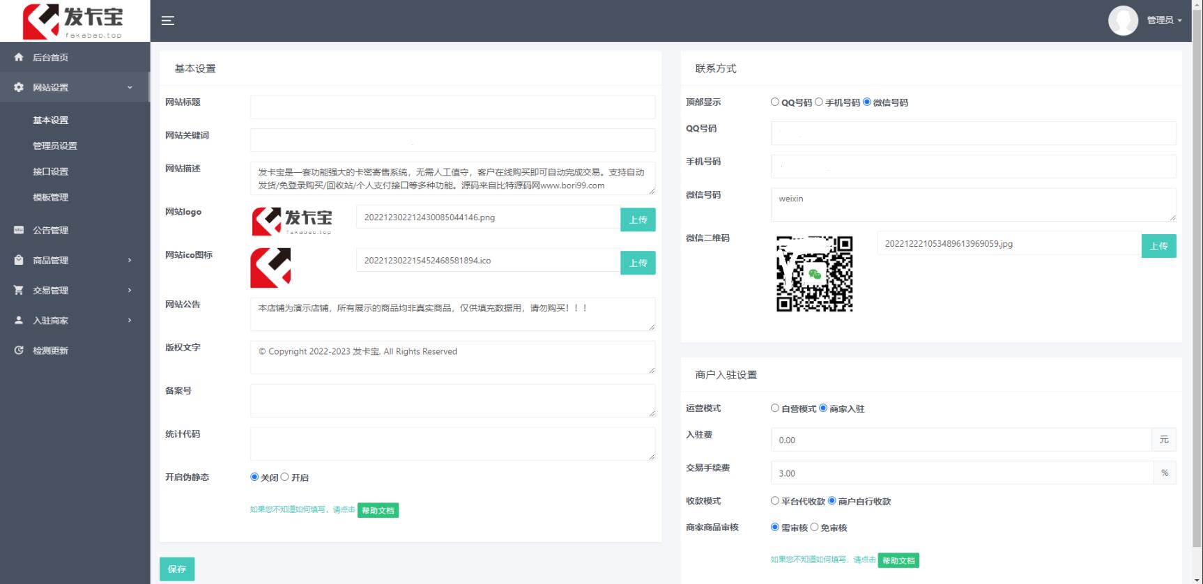 图片[7]-（5766期）开源发卡平台完整运营系统源码支持自营模式和商家入驻模式+搭建视频教程-副业宝典