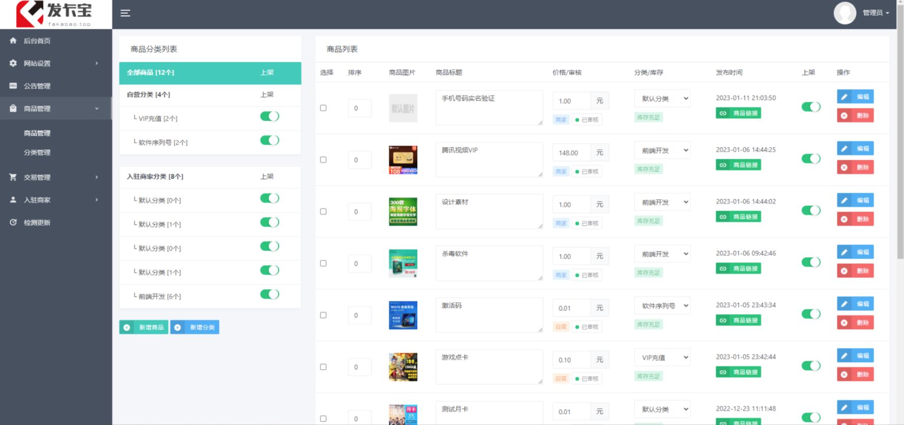 图片[8]-（5766期）开源发卡平台完整运营系统源码支持自营模式和商家入驻模式+搭建视频教程-副业宝典