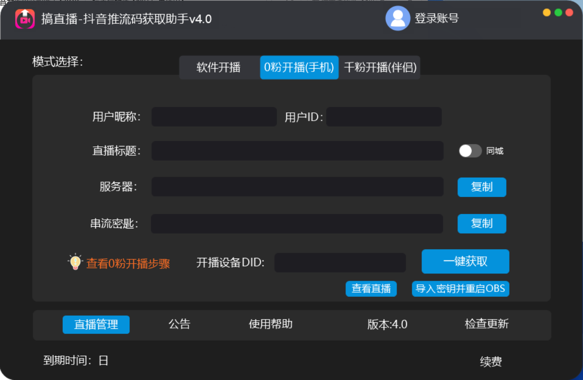 图片[2]-（5795期）【直播必备】外面收费388搞直播-抖音推流码获取0粉开播助手【脚本+教程】-副业宝典