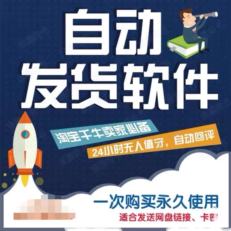 图片[2]-（5767期）淘宝虚拟商品自动发货软件，淘宝千牛卖家必备【永久脚本+详细教程】-副业宝典
