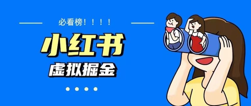 （5786期）价值1580，日入500+小红书蓝海虚拟资料变现项目（教程+资料）-副业宝典