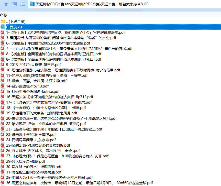 图片[3]-（5784期）天涯论坛神帖引流变现虚拟项目，一条龙实操玩法分享给你（教程+资源）-副业宝典