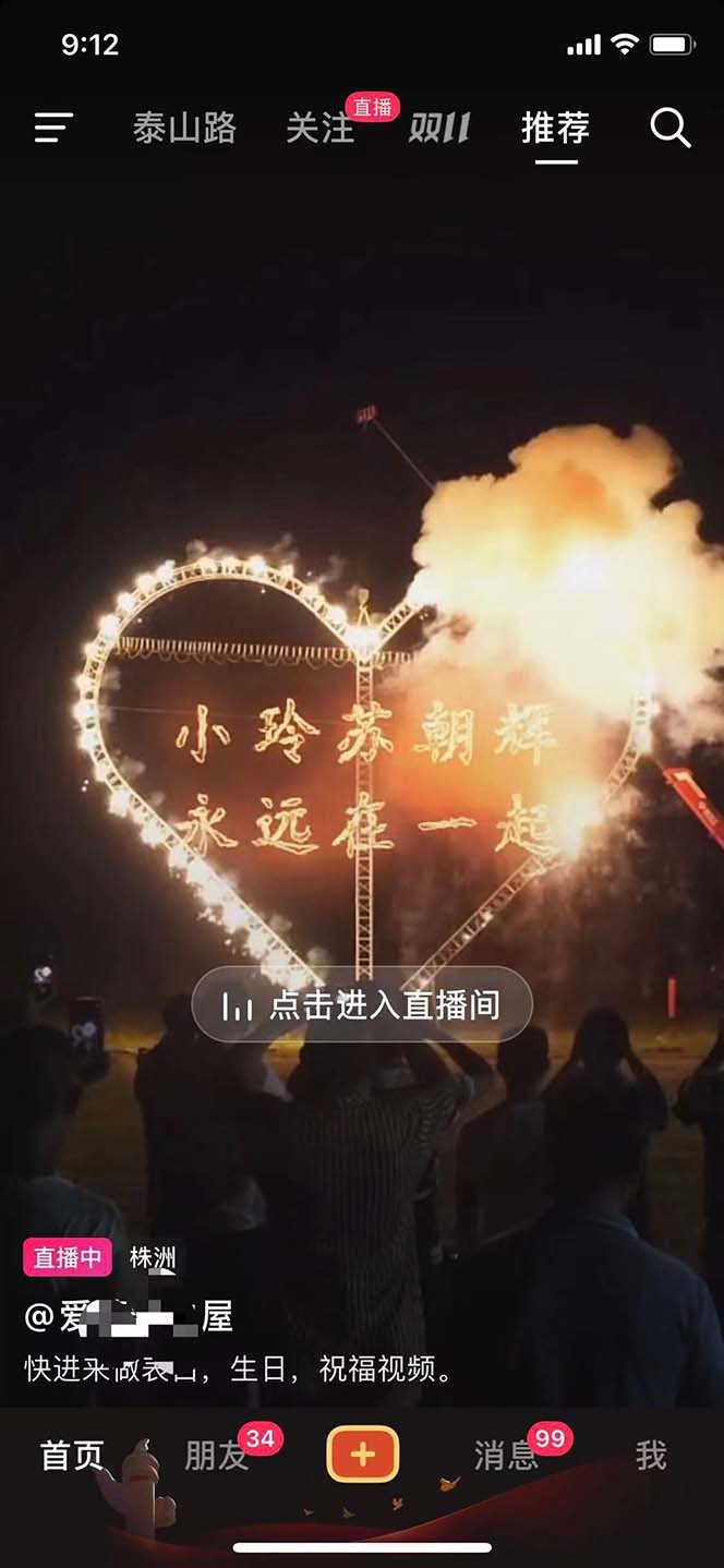 图片[2]-（5838期）不露脸、不带货日入500+的表白祝福类直播间玩法-副业宝典