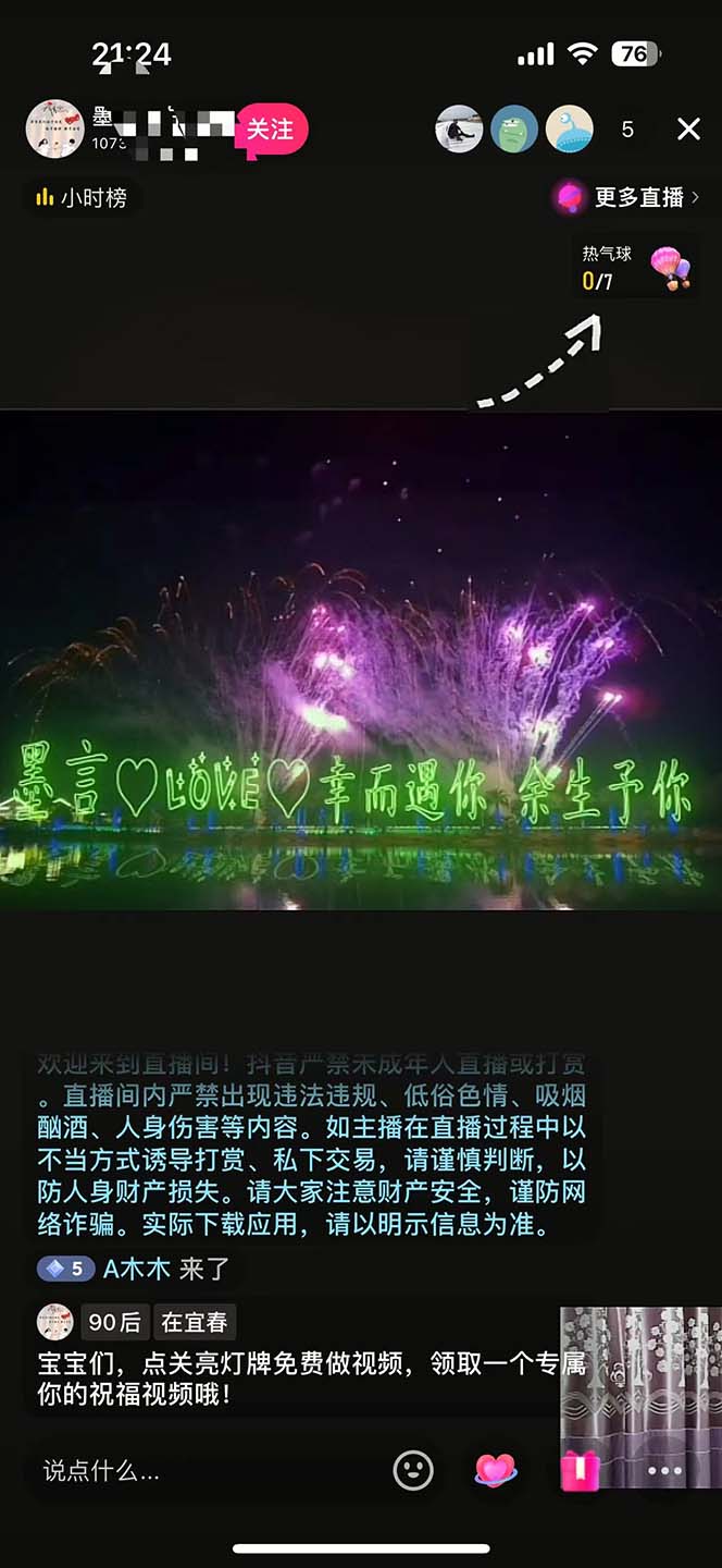 图片[3]-（5838期）不露脸、不带货日入500+的表白祝福类直播间玩法-副业宝典