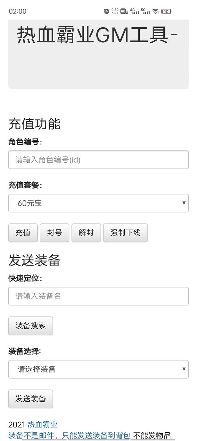 图片[10]-（5837期）热血霸业H5传奇手游搭建可开服变现 可搭建自己玩【内附源码+GM+教程】-副业宝典