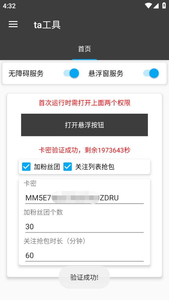 图片[2]-（5836期）外面卖388的最新探探直播间全自动抢红包挂机项目 单号5-10+【脚本+教程】-副业宝典