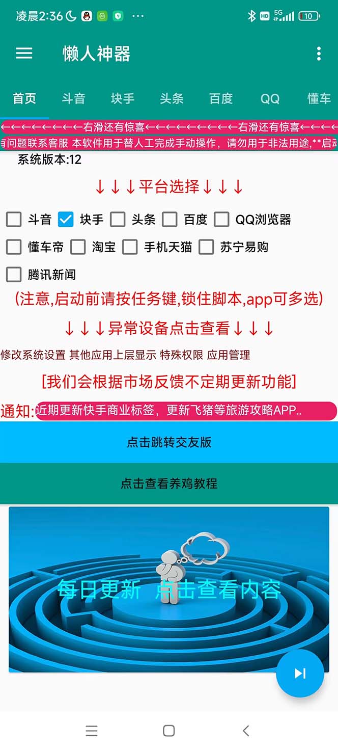 图片[2]-（5824期）多平台养号养标签脚本，快速起号为你的账号打上标签【永久脚本+详细教程】-副业宝典