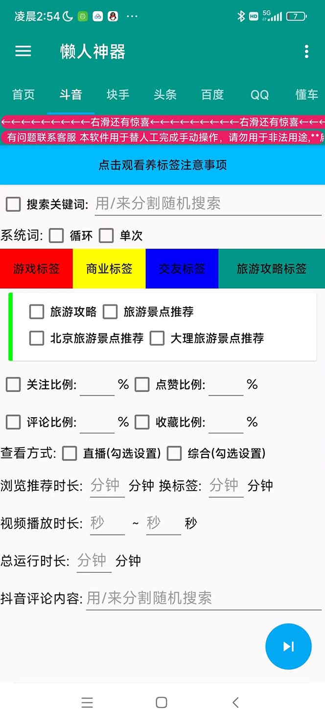 图片[3]-（5824期）多平台养号养标签脚本，快速起号为你的账号打上标签【永久脚本+详细教程】-副业宝典