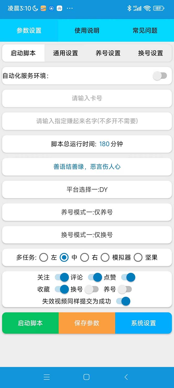 图片[2]-（5849期）最新赚起来全自动挂机点赞项目，一天最少30+【脚本+详细操作教程】-副业宝典