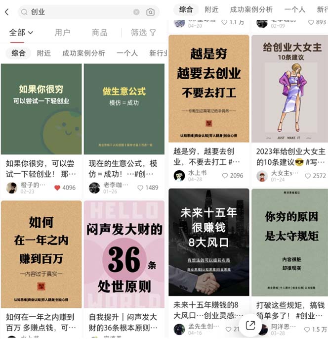 图片[2]-（5852期）小红书各行业引流玩法，从养号到制作到引流等，一条龙分享给你-副业宝典