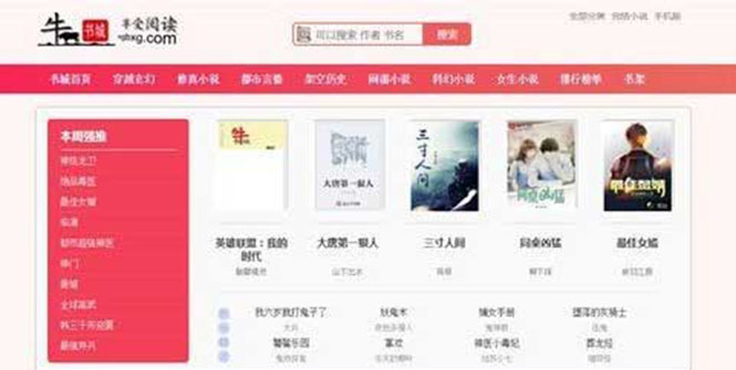 （5933期）粉色新主题YGBOOK小说网站搭建，带自动采集 可广告变现【教程+源码】-副业宝典