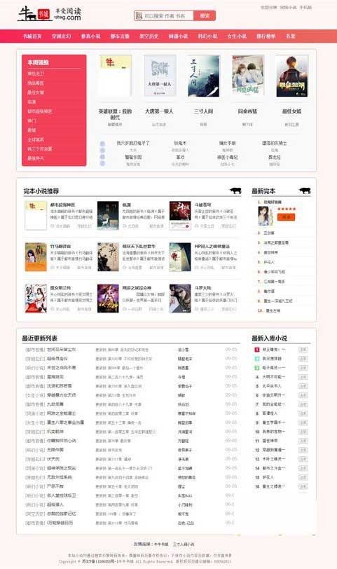 图片[2]-（5933期）粉色新主题YGBOOK小说网站搭建，带自动采集 可广告变现【教程+源码】-副业宝典