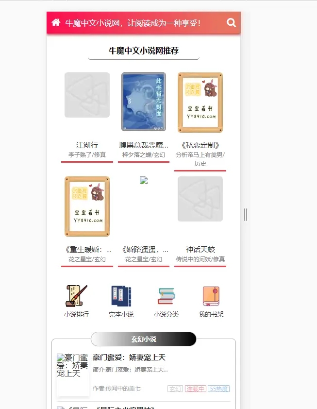 图片[3]-（5933期）粉色新主题YGBOOK小说网站搭建，带自动采集 可广告变现【教程+源码】-副业宝典