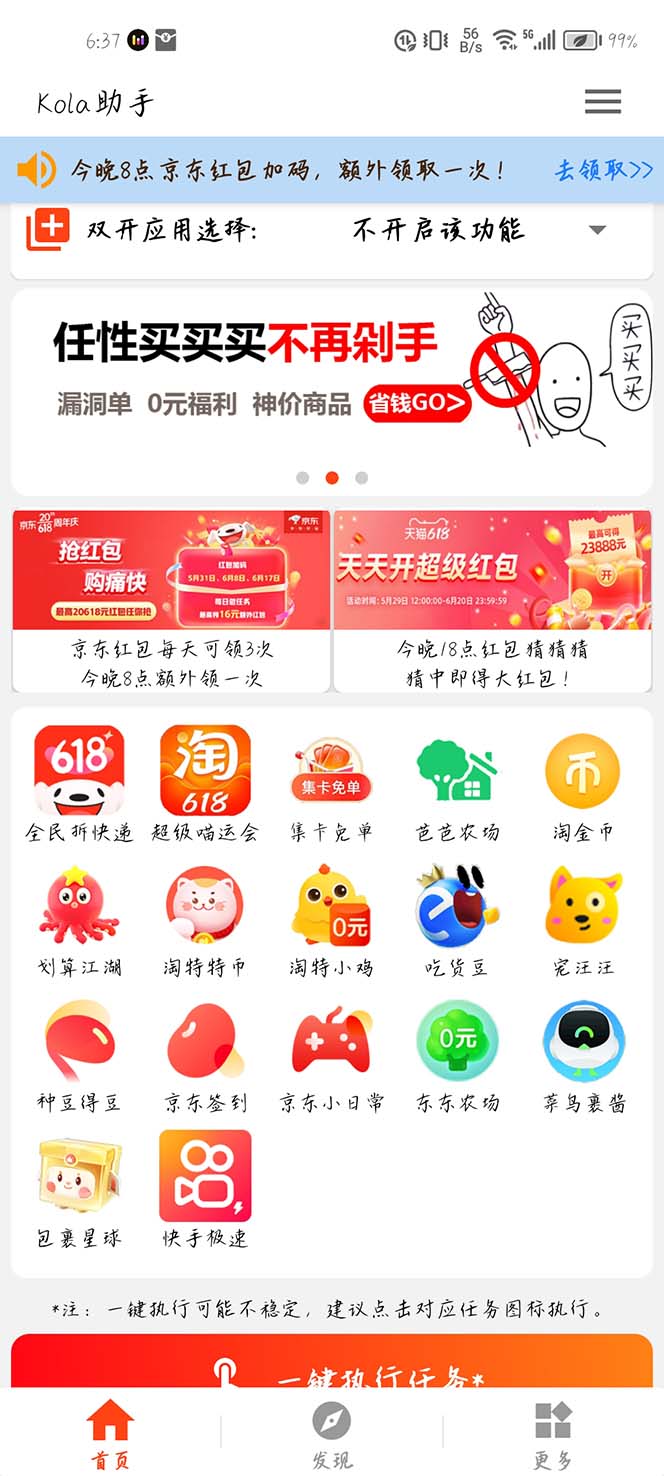 图片[2]-（6023期）多平台618任务助手，支持京东，淘宝，快手等软件内的17个活动的68个任务-副业宝典