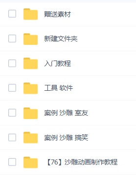 图片[2]-（6001期）最新沙雕视频制作教程以及素材 轻松变现 日入500【教程+素材+软件】-副业宝典