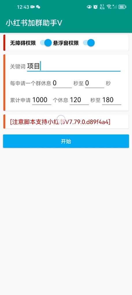 图片[2]-（6012期）【引流必备】外面收费688小红书自动进群脚本：精准引流必备【脚本+教程】-副业宝典