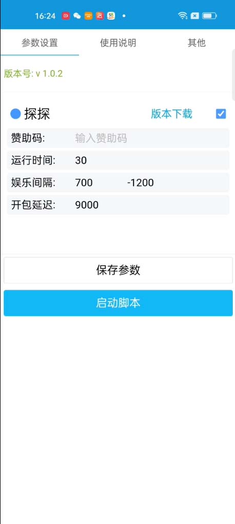 图片[2]-（6024期）最新探探直播间飞天探包全自动抢红包挂机项目，单号5-10+【脚本+详细教程】-副业宝典