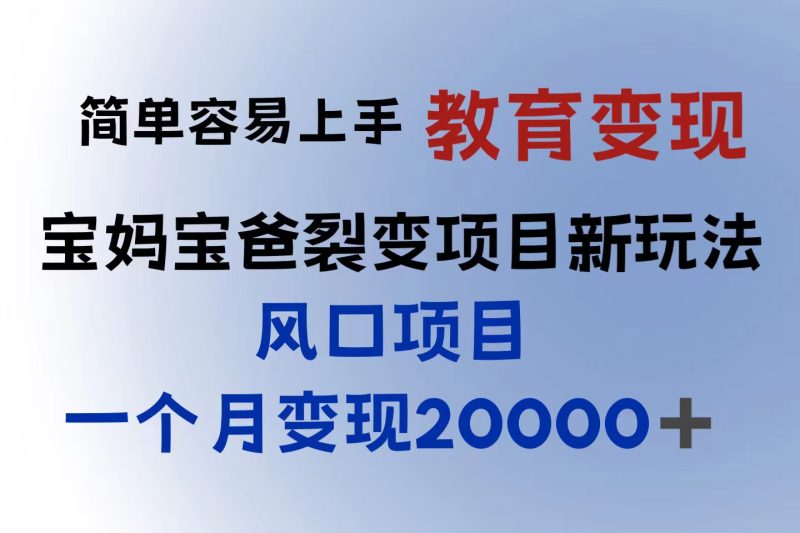 （6088期）小红书需求最大的虚拟资料变现，无门槛，一天玩两小时入300+（教程+资料）-副业宝典