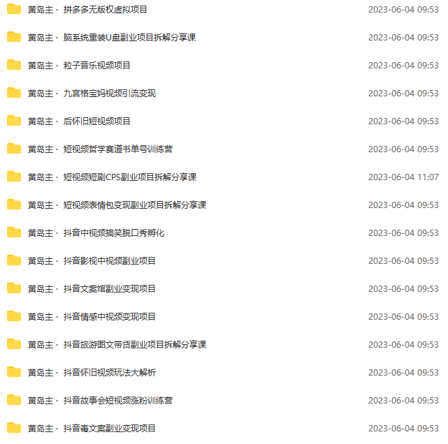 图片[3]-（6056期）黄岛主副业多套热门项目合集：日入几十到几百不等（完整教程+资料+素材）-副业宝典
