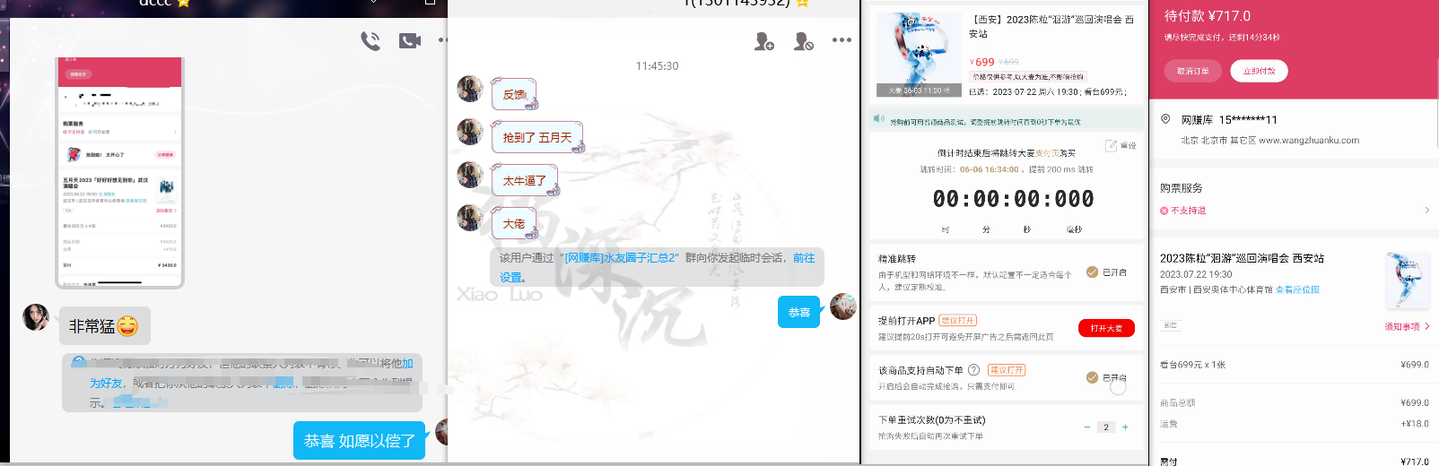 图片[2]-（6092期）大麦抢票_BP全自动抢购教程+注意事项（教程+脚本）-副业宝典