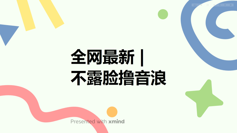 （6063期）全网最新不露脸撸音浪，跑通自动化成交闭环，实现出单+收徒收益最大化-副业宝典