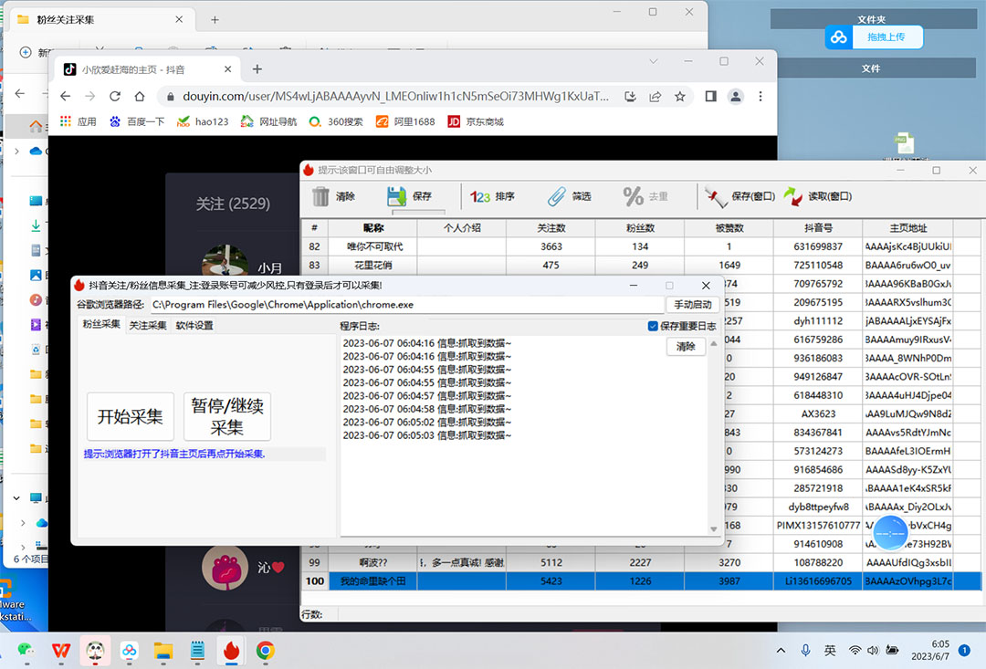 图片[2]-（6093期）外面收费688斗音粉丝列表采集脚本 精准筛选个人签名联系方式【脚本+教程】-副业宝典