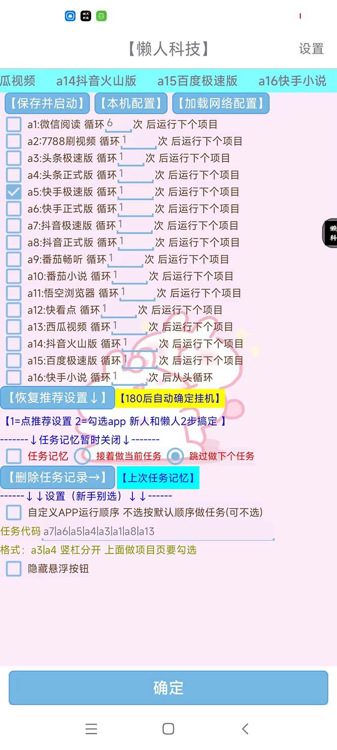 图片[2]-（6080期）最新版懒人16平台多功能短视频挂机广告掘金项目 单机一天20+【脚本+教程】-副业宝典