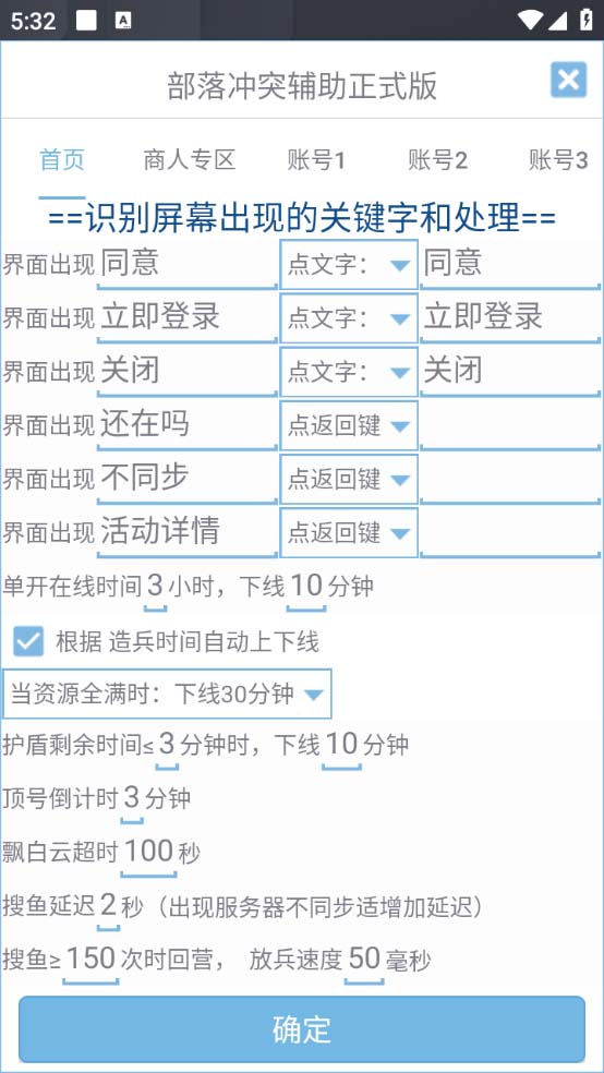 图片[3]-（6060期）最新coc部落冲突辅助脚本，自动刷墙刷资源捐兵布阵宝石【永久脚本+教程】-副业宝典