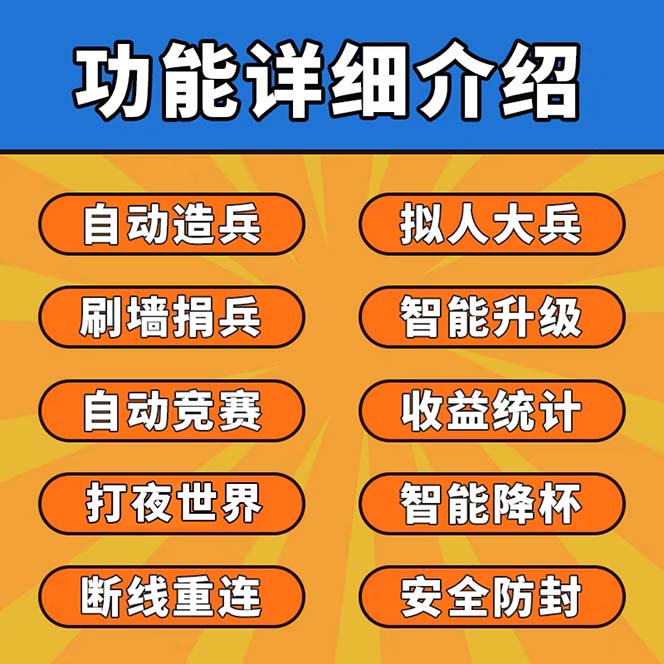 图片[5]-（6060期）最新coc部落冲突辅助脚本，自动刷墙刷资源捐兵布阵宝石【永久脚本+教程】-副业宝典