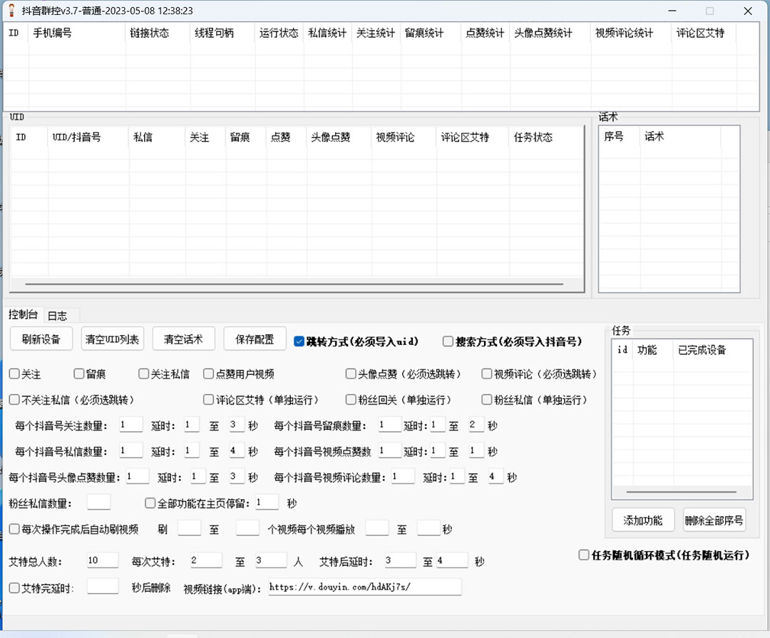 图片[2]-（6095期）最新斗音协议群控全自动引流脚本 自动私信点赞关注留痕等【永久脚本+教程】-副业宝典