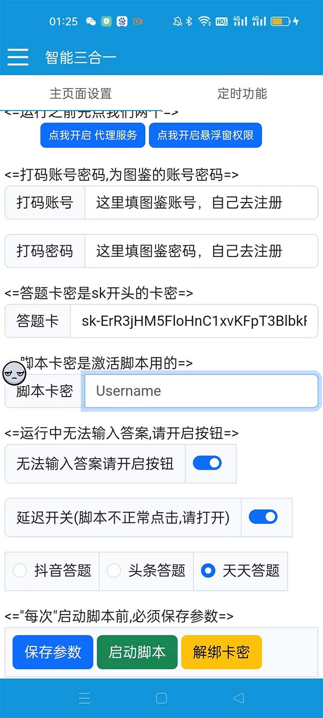 图片[3]-（6134期）外面收费998最新三合一（抖音，头条，天天）答题挂机脚本，单机一天50+-副业宝典