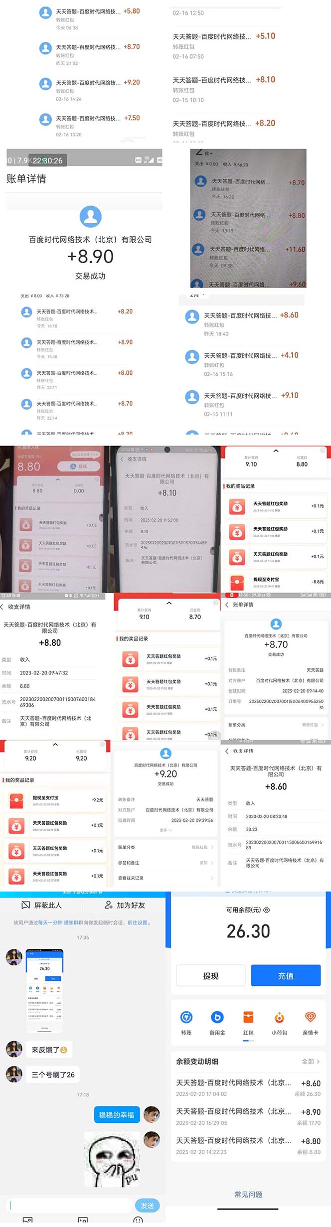 图片[6]-（6134期）外面收费998最新三合一（抖音，头条，天天）答题挂机脚本，单机一天50+-副业宝典