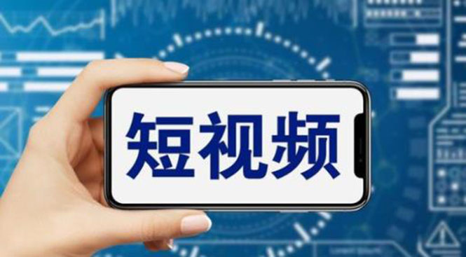 （6136期）短视频运营教程，新人主播涨粉秘籍，从0带你短视频入门到变现（无水印）-副业宝典