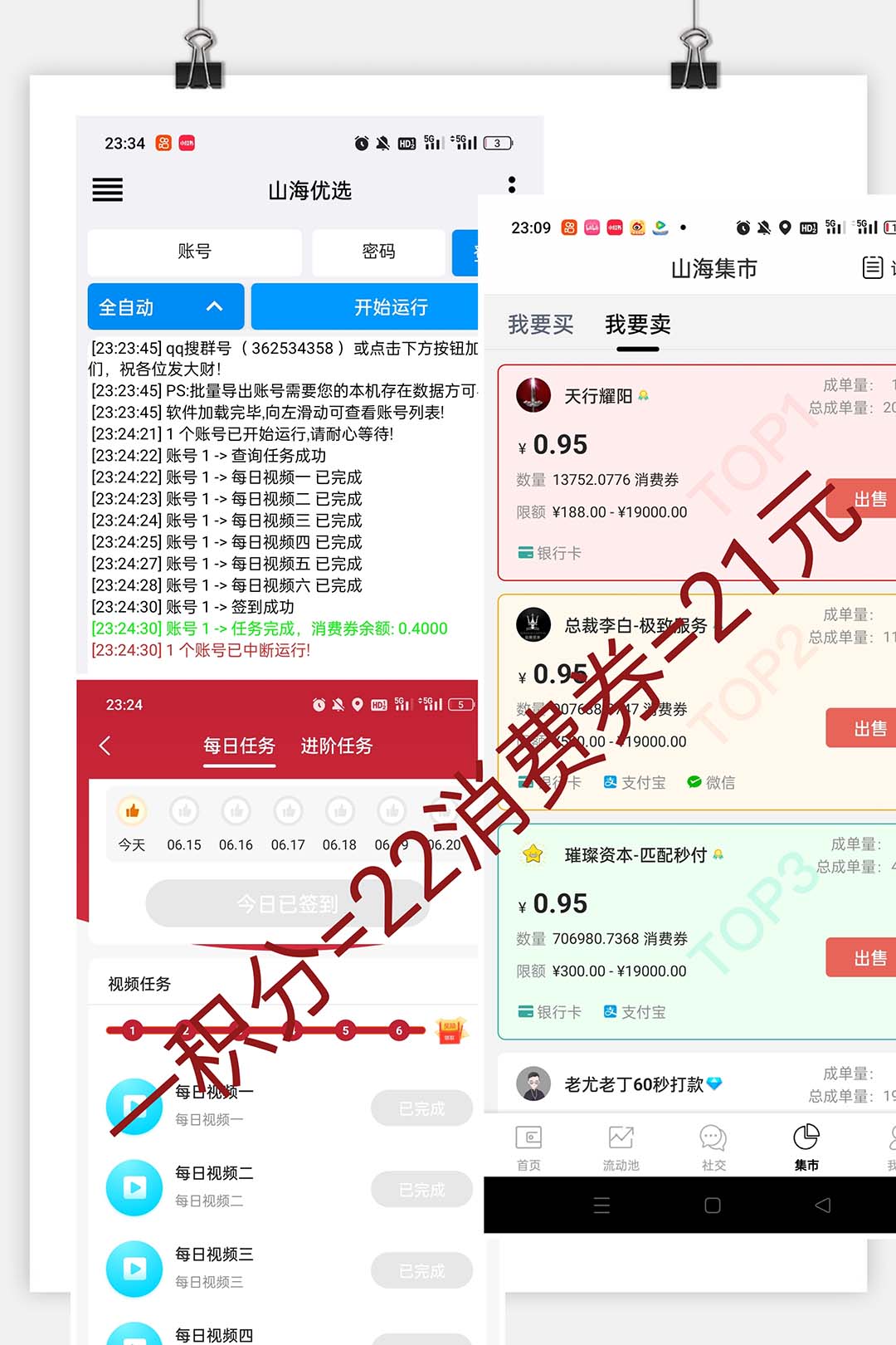图片[2]-（6188期）山海优选独家全自动协议挂机项目 单号利润300+多号多撸无限做号-副业宝典