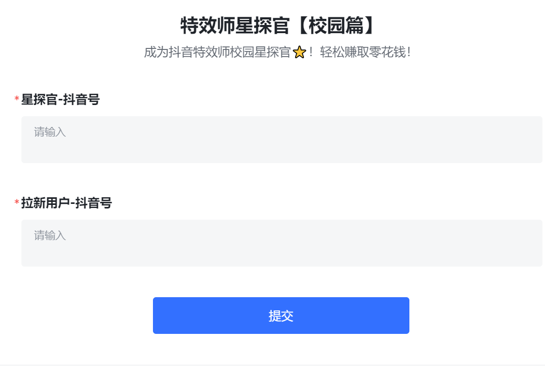 图片[2]-（6210期）抖音特效君拉新项目 一天轻松拉新500+ 附带快速审核玩法+收徒弟玩法-副业宝典