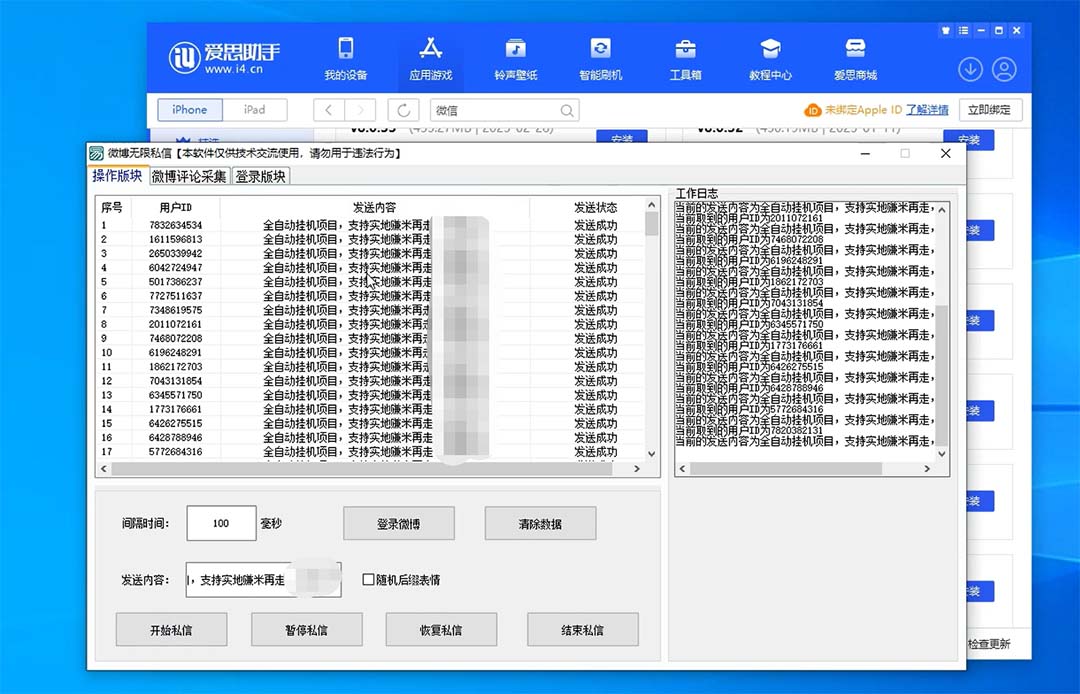 图片[2]-（6266期）外面收费998的最新微博无限私信软件 轻松日发十万条【群发脚本+使用教程】-副业宝典