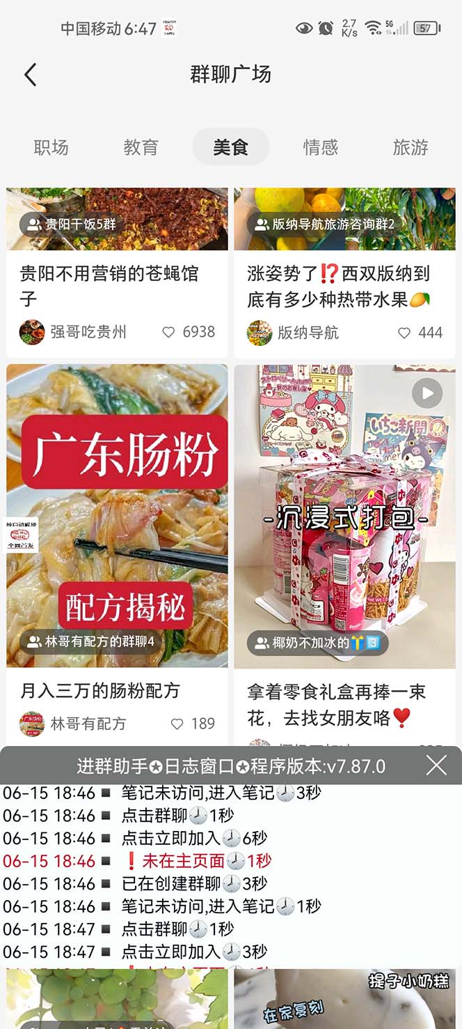 图片[2]-（6310期）全网独家小红书在群广场加群 小号可批量操作 可进行引流私域（软件+教程）-副业宝典