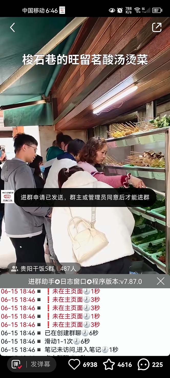 图片[3]-（6310期）全网独家小红书在群广场加群 小号可批量操作 可进行引流私域（软件+教程）-副业宝典