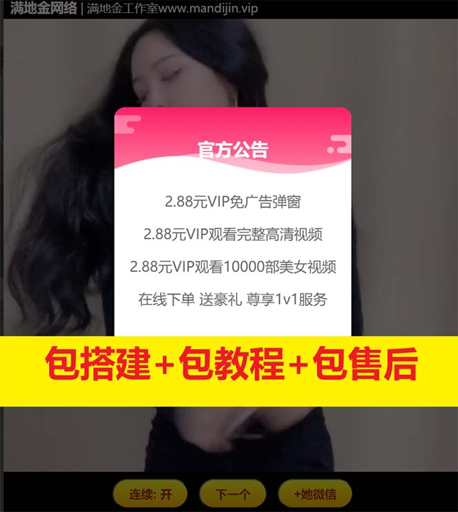 图片[2]-（6277期）美女随机短视频引流吸粉视频打赏支付接口能用+完整搭建教程-副业宝典